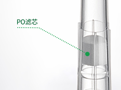 帶有濾芯可阻止樣品進(jìn)入移液器內(nèi)，可防止移液器內(nèi)的雜質(zhì)污染樣品，也可阻隔氣溶膠和水蒸氣進(jìn)入移液器